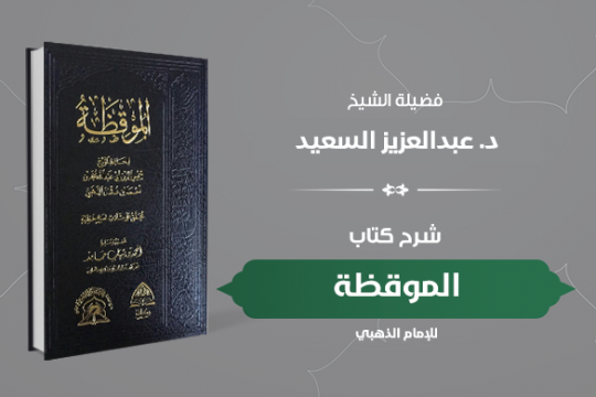 دورة كتاب الموقظة